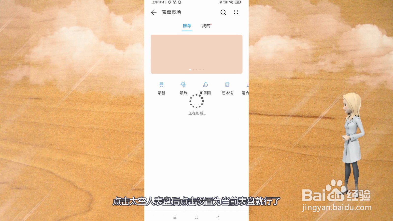 华为watch2怎么设置太空人表盘