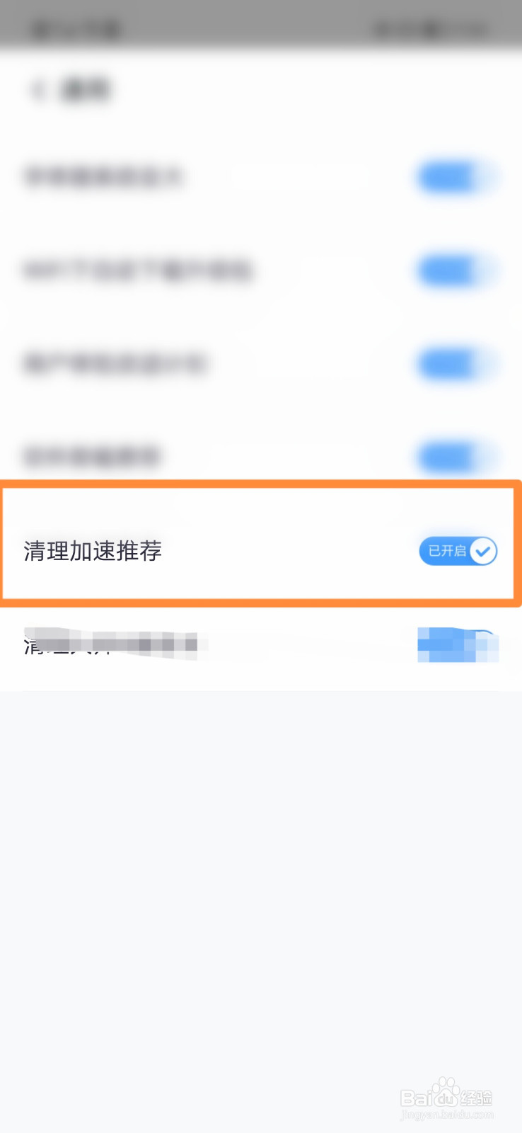 360清理大师怎么开启清理加速推荐