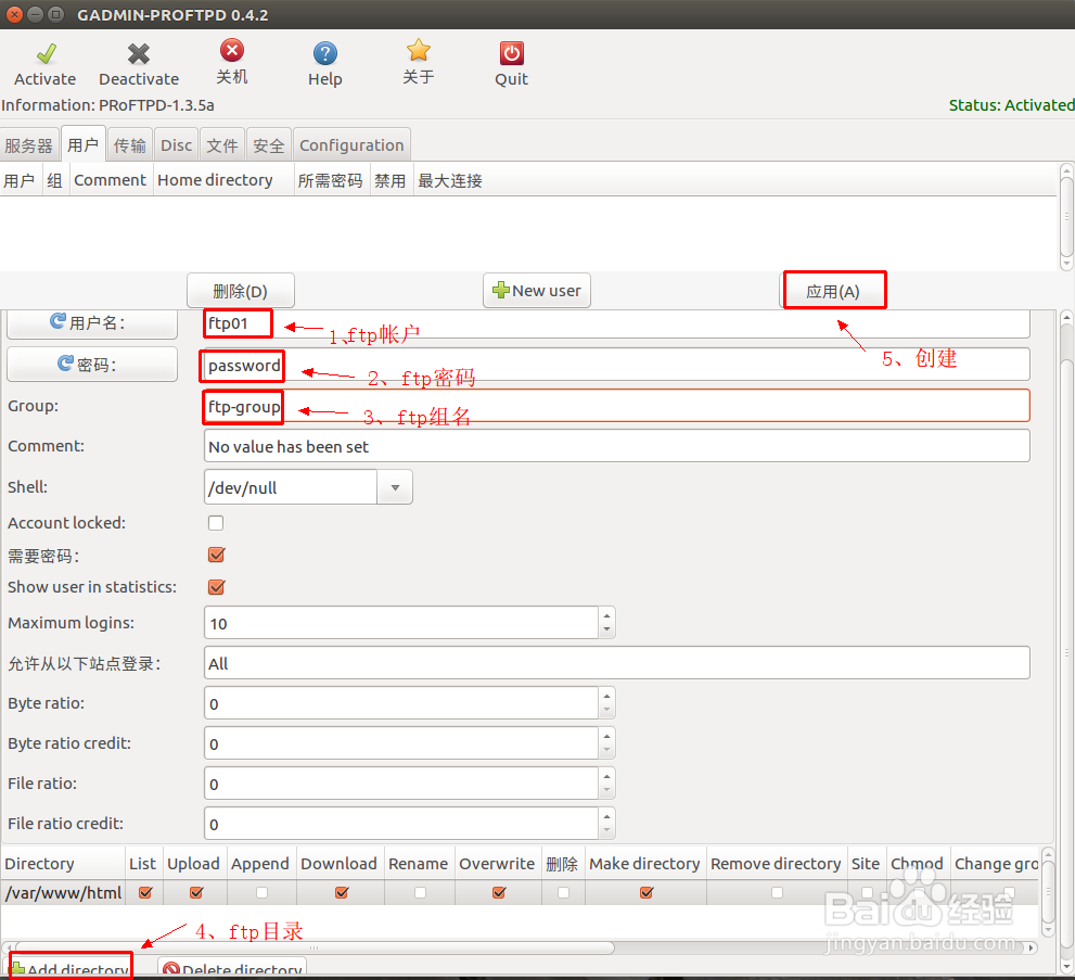 图解如何在ubuntu中安装设置ftp服务器--ProFTPd