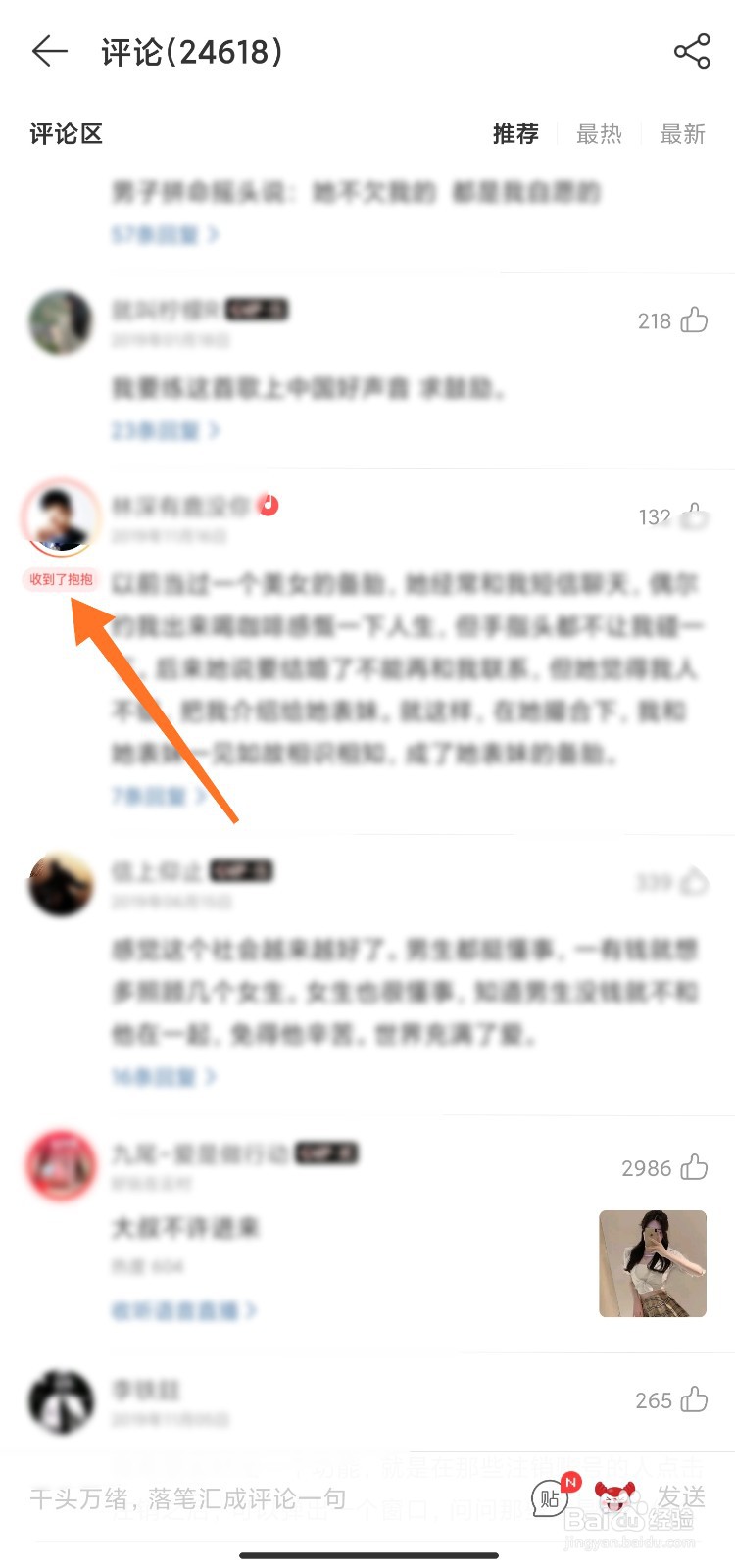 网易云音乐怎么给抱抱