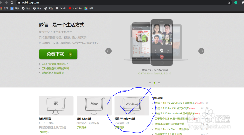 如何安装电脑版微信?
