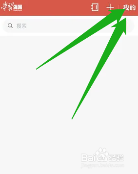 学习强国怎么查看我的书架