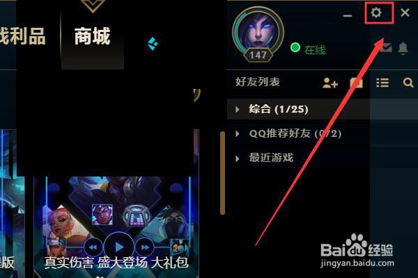 英雄联盟如何关闭游戏背景音乐