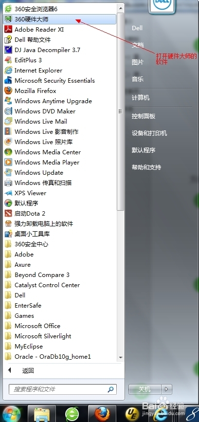 如何看电脑配置