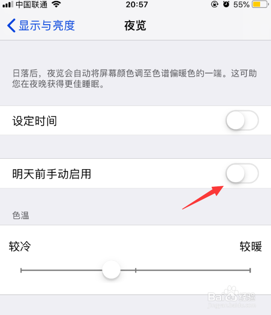iOS12怎么打开护眼模式 iOS12夜览模式是什么