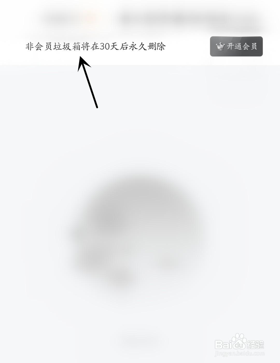 墨记怎么找到垃圾箱