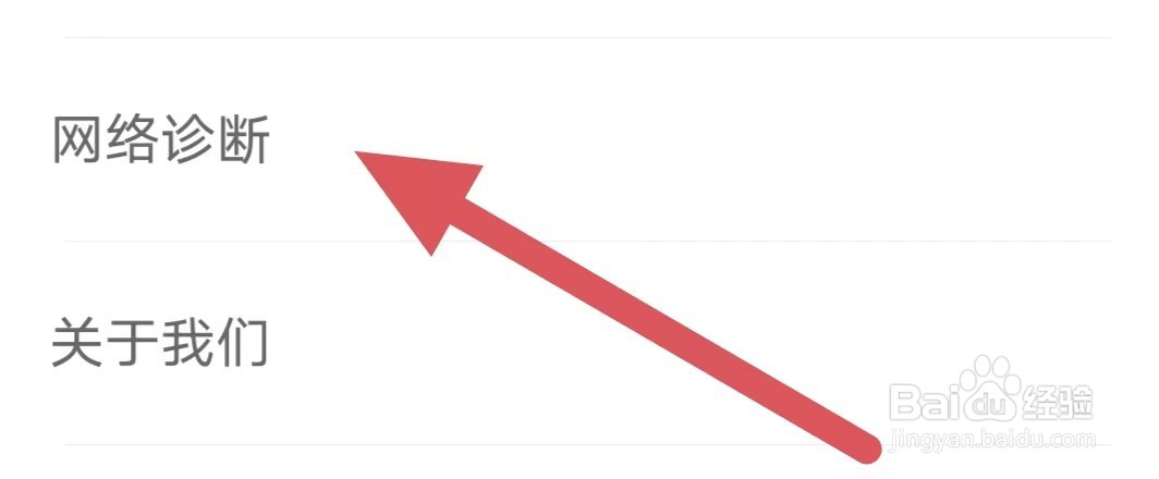 追书神器如何查看网络诊断?