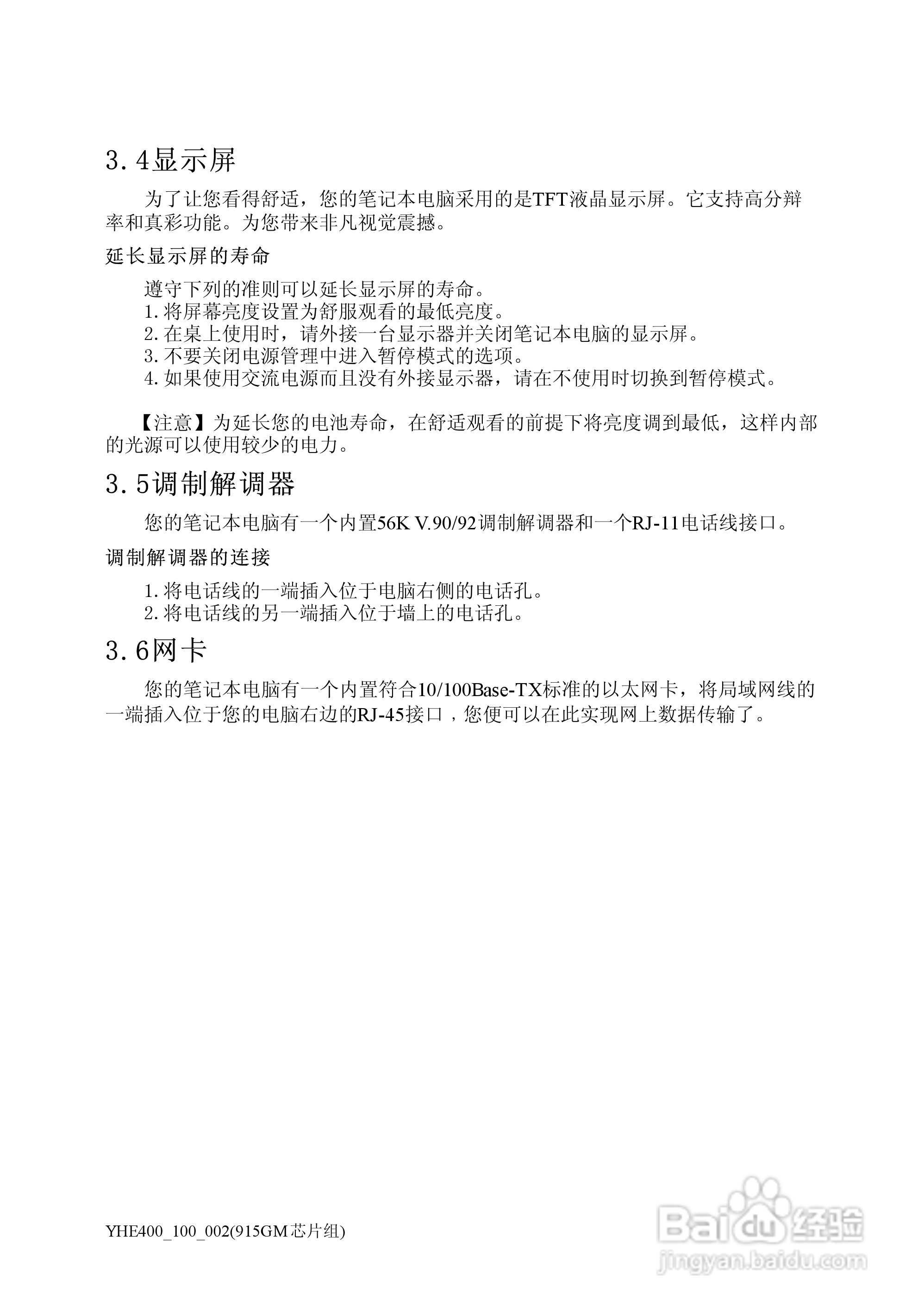 Founder方正颐和E400笔记本电脑使用说明书:[3]
