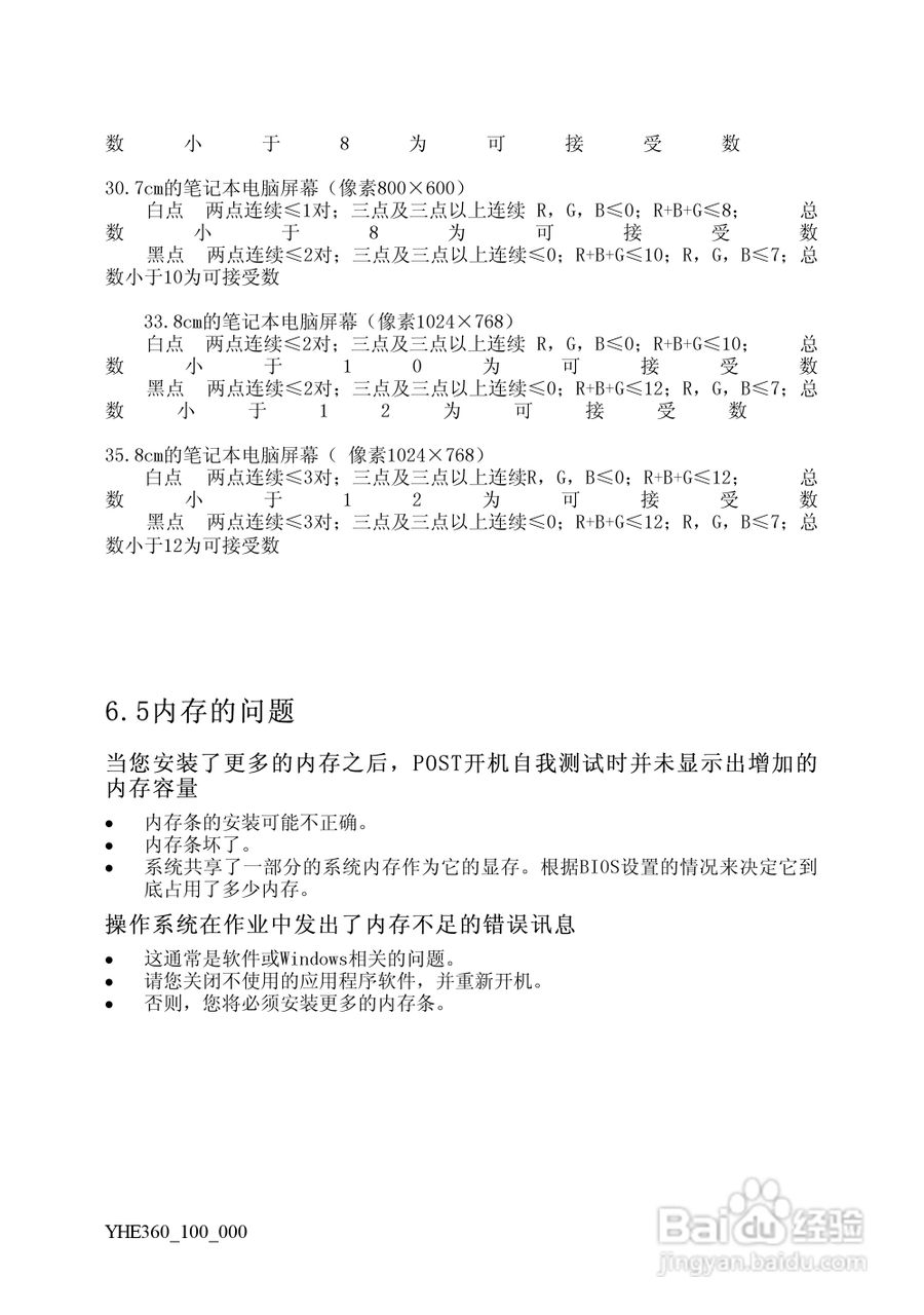 Founder方正颐和E360笔记本电脑使用说明书:[4]