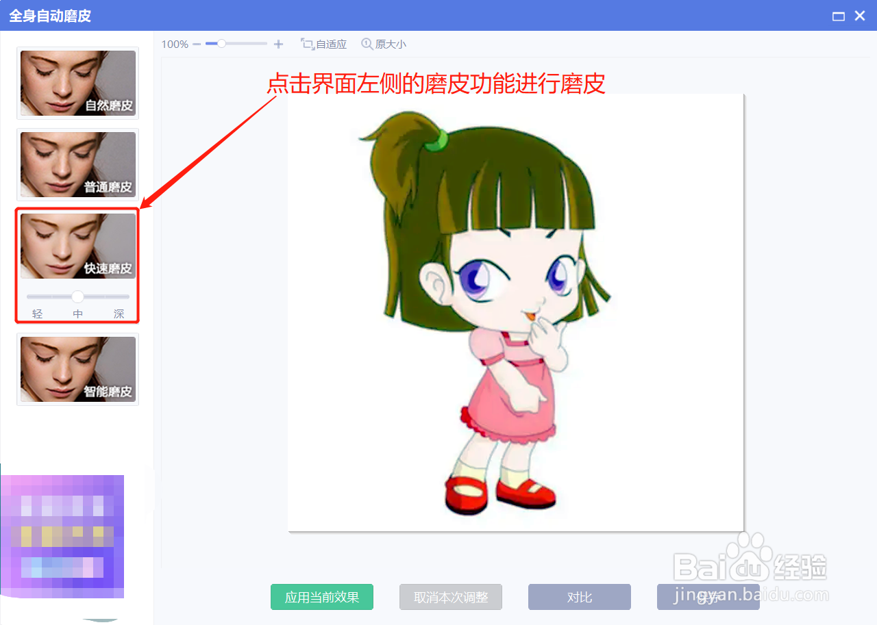 美图秀秀在自动磨皮时咋取消本次调整