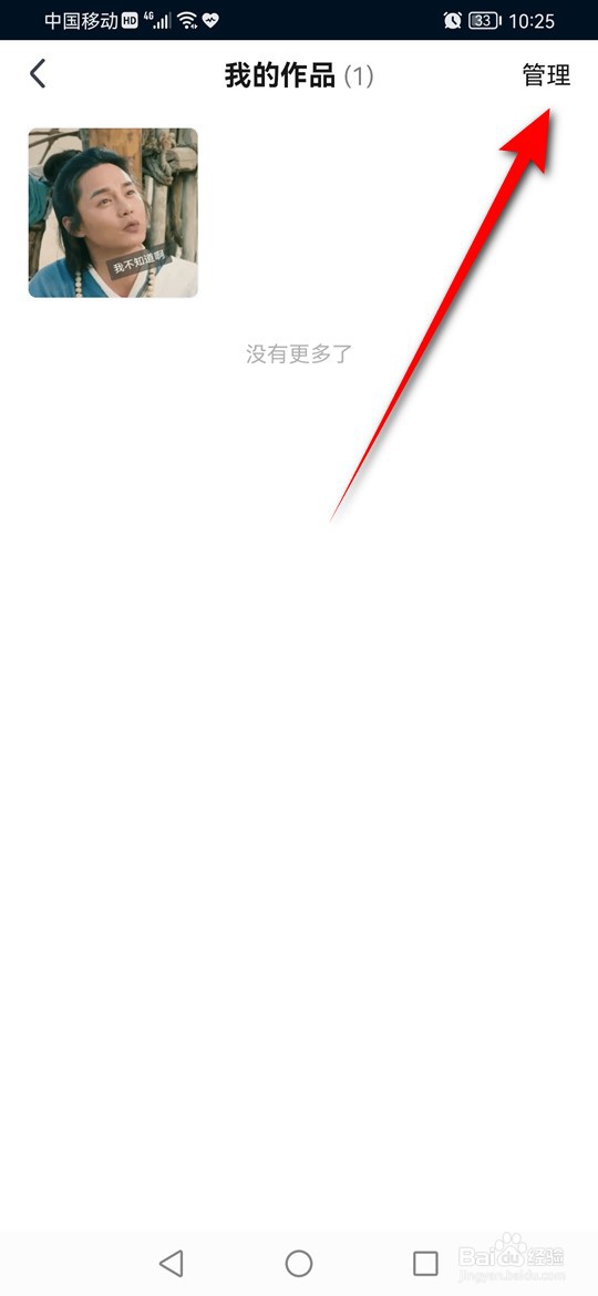 爱奇艺创作的Gif动图作品怎么删除