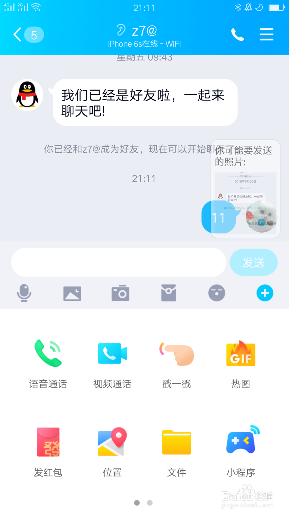 手机QQ语音通话时怎么录音