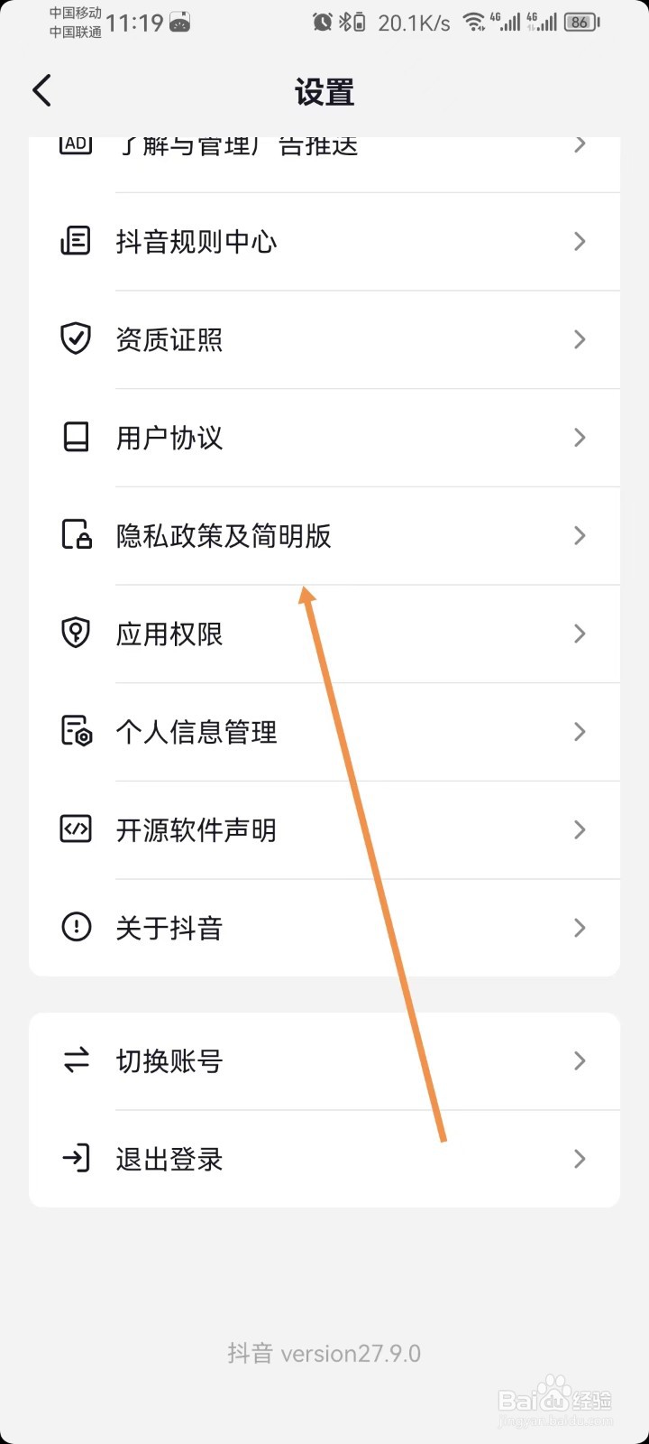 抖音怎样查看隐私政策及简明版