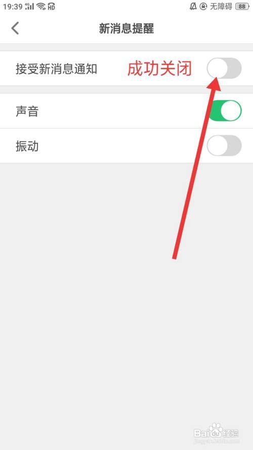 会玩怎么关闭接受新消息通知