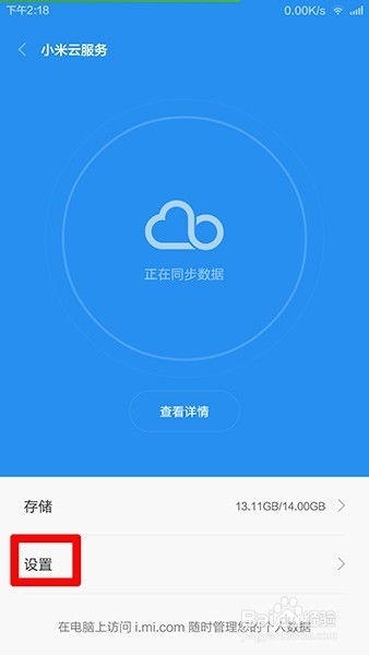小米手机怎样设置成通话自动录音并上传到云空间