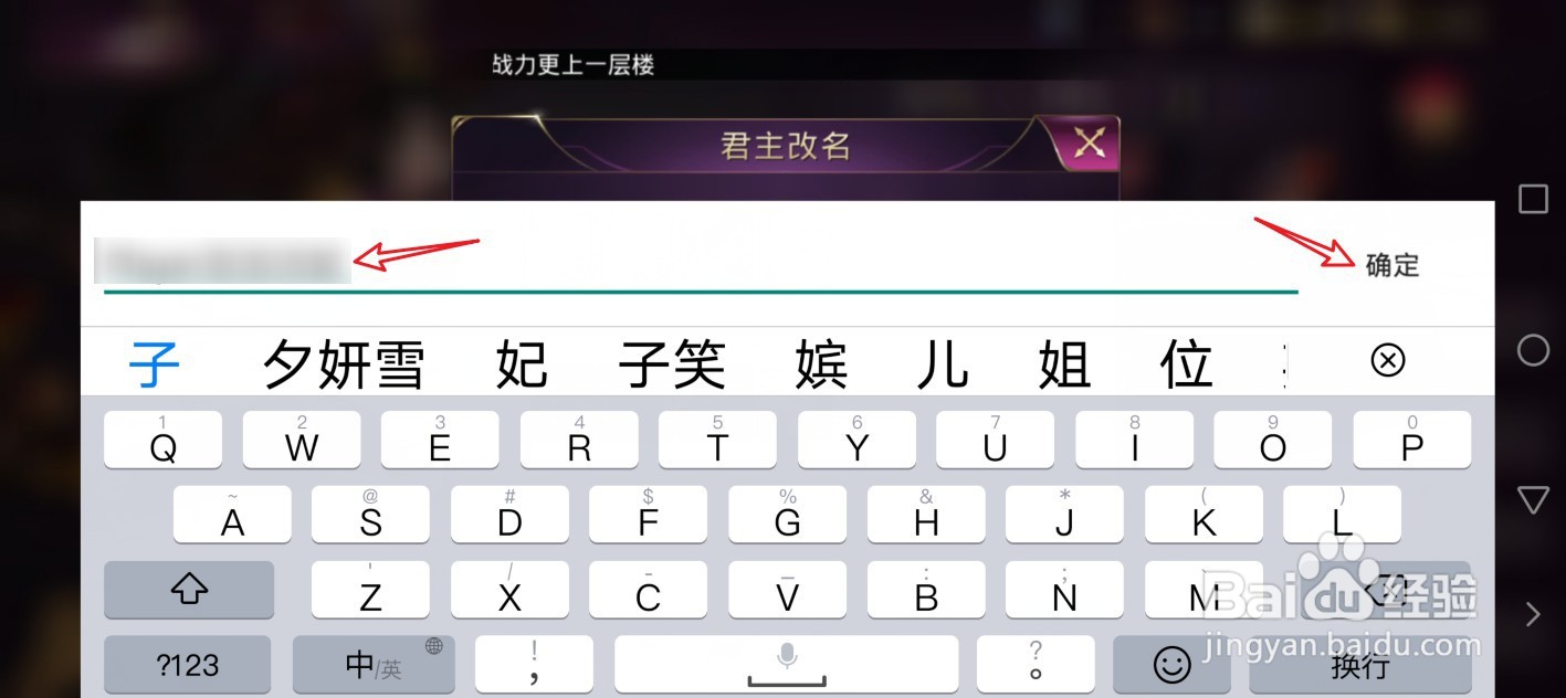 战国梦君主怎么改名
