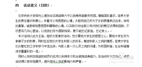 教你如何写好一份策划书。
