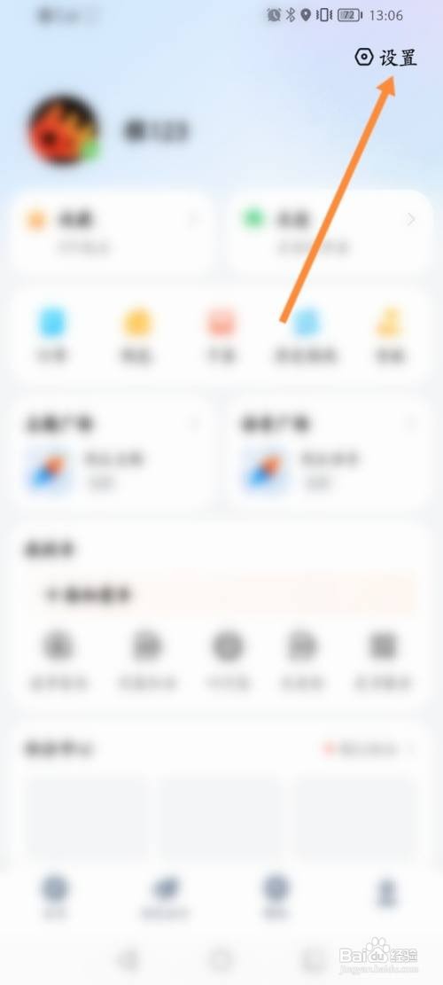 腾讯地图怎样关闭活动短信通知