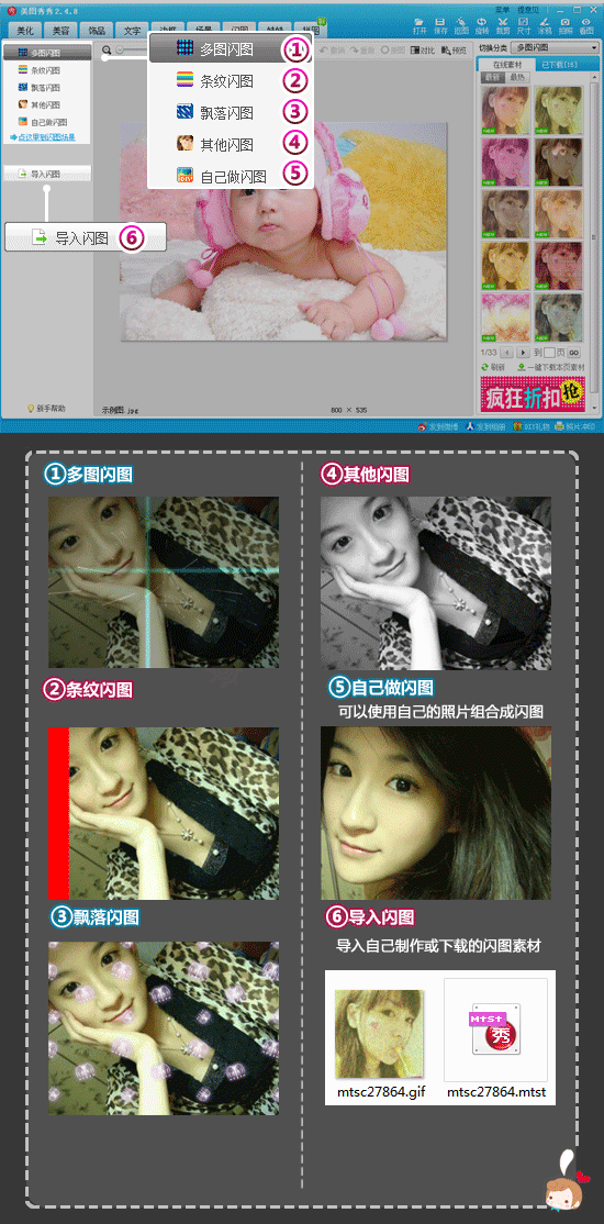 美图秀秀初阶教程：图片处理