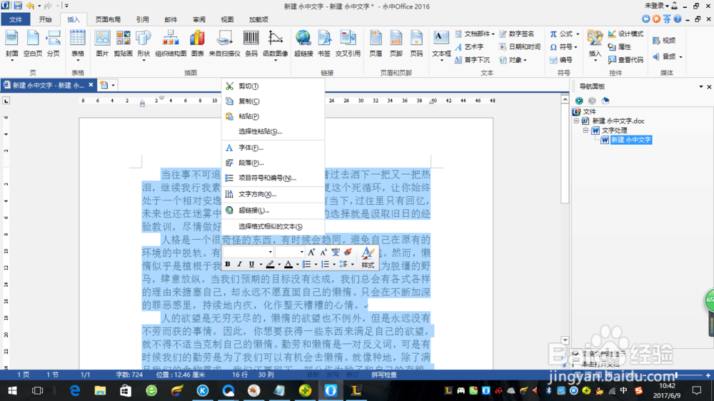 Word保存、插图、段落设置及分栏