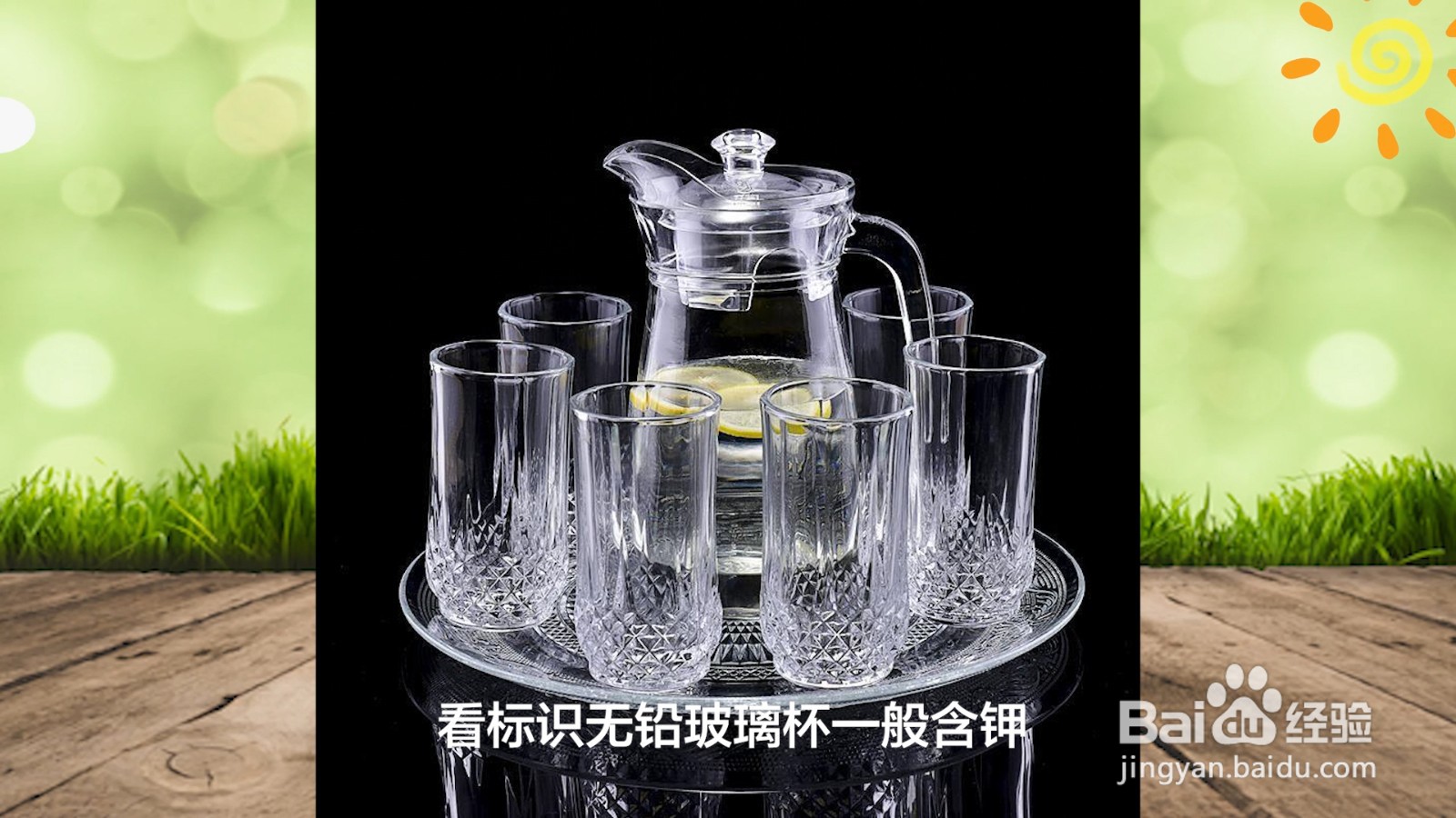 如何鉴别玻璃杯有毒