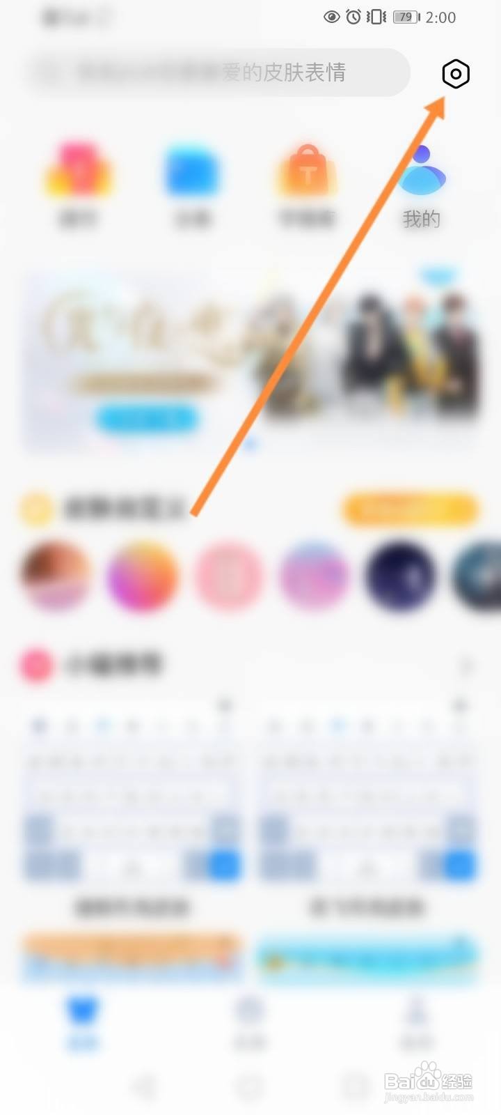 百度输入法怎么取消纠错提示