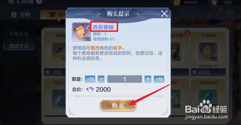 奥奇传说怎么获得改名卷轴