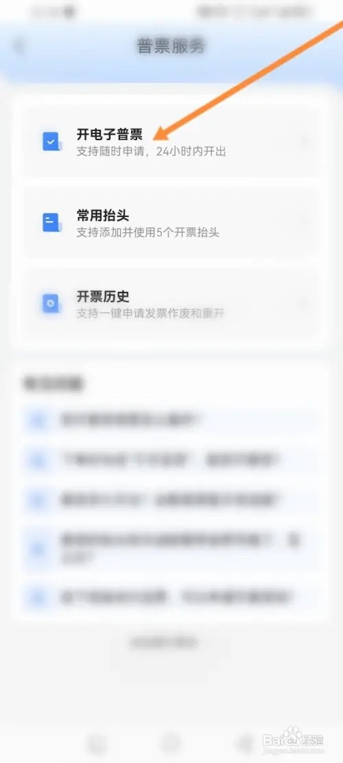 运满满货主APP怎么进行开发票