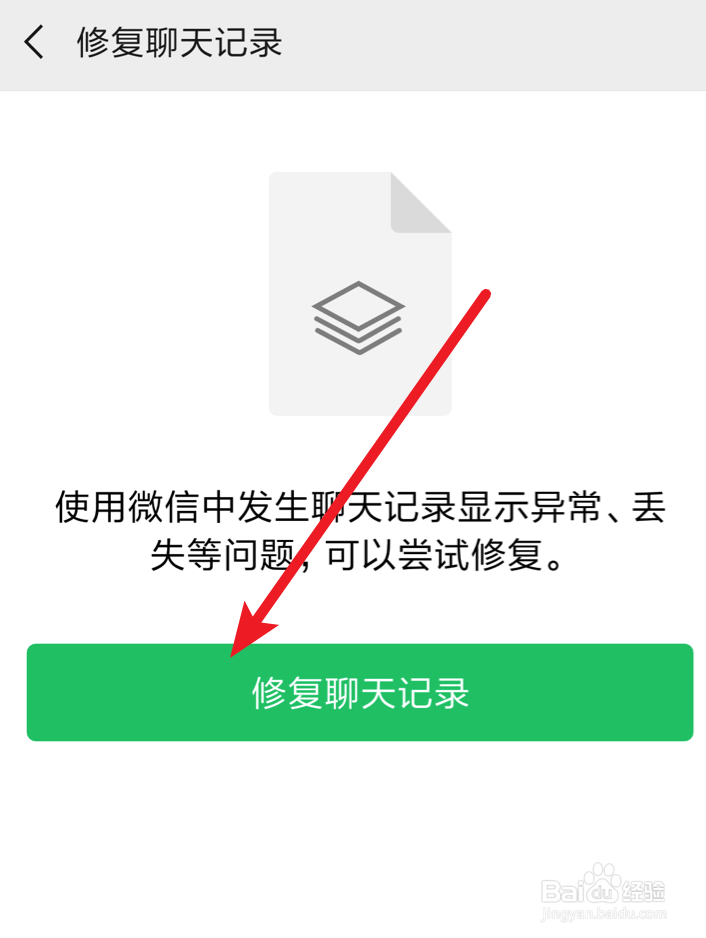 微信聊天记录如何修复(官方方法)