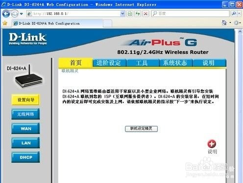 D-LINK修改密码方法