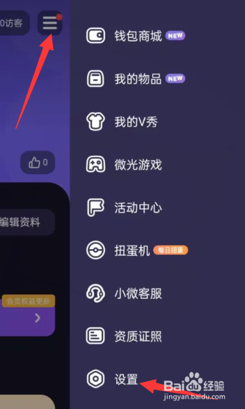 微光APP如何注销账号