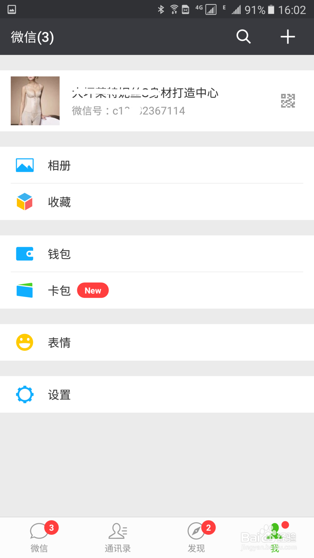 怎么改绑微信手机号码