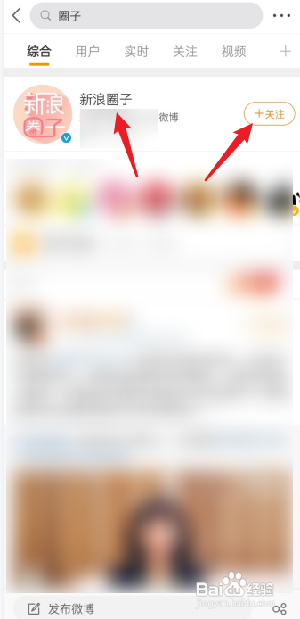 微博圈子怎么加入?
