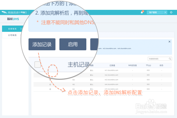 新手如何自助配置高防DNS服务？
