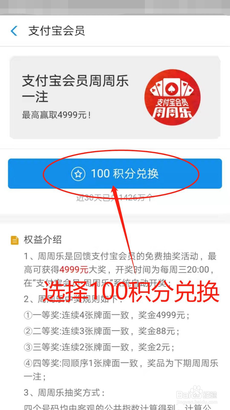 支付宝积分怎么兑换“周周乐”