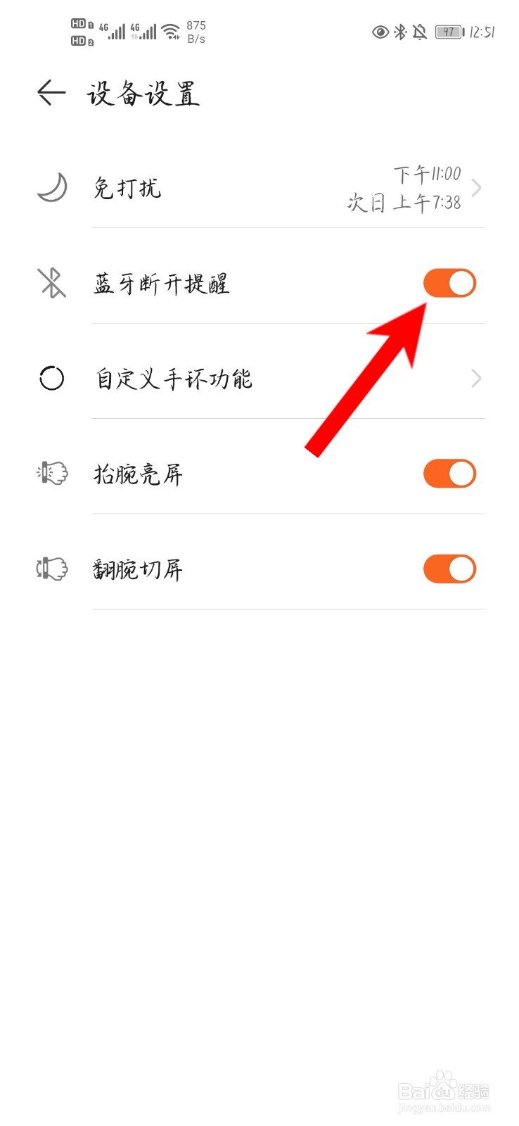 荣耀手环怎么开启蓝牙断开提醒