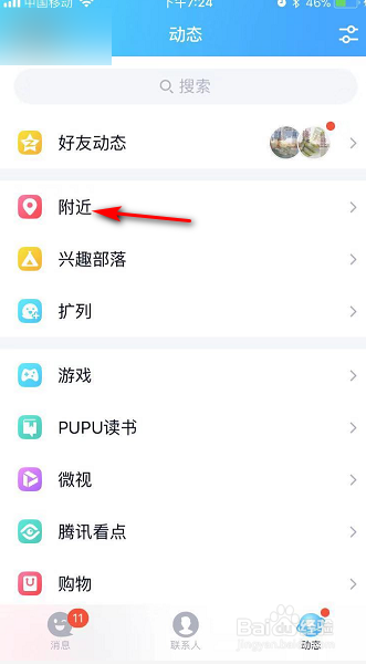 QQ如何开启附近的人