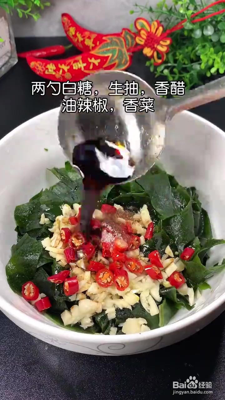 如何制作凉拌裙带菜