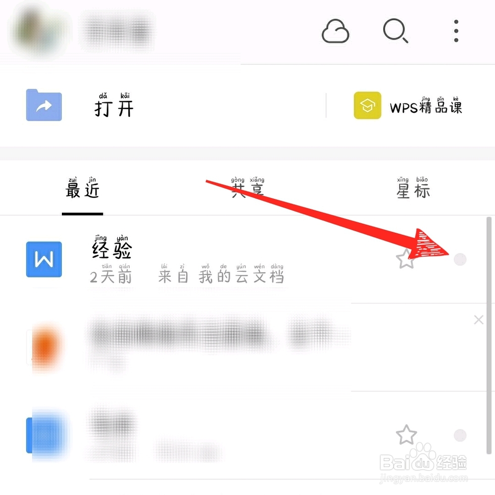 wps office怎样发送文件到QQ,而不分享链接