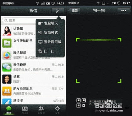 微信扫一扫怎么用