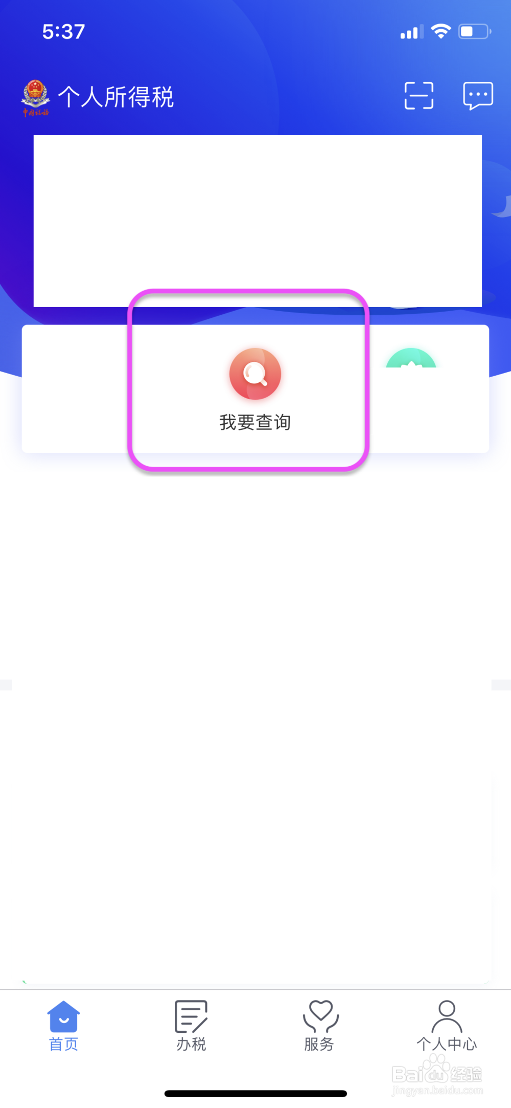 怎么查询个税缴纳明细