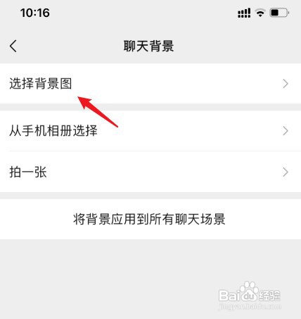 微信如何一键设置聊天背景