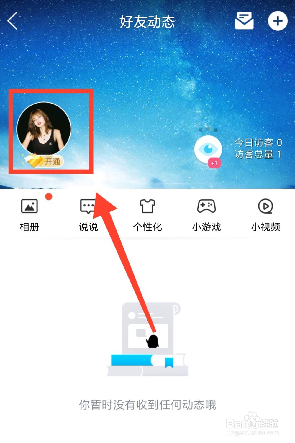 qq空间视频怎么关闭自动播放