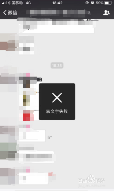 微信语音转换文字失败怎么办