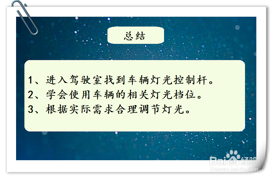 长城哈弗H2车辆灯光怎么使用