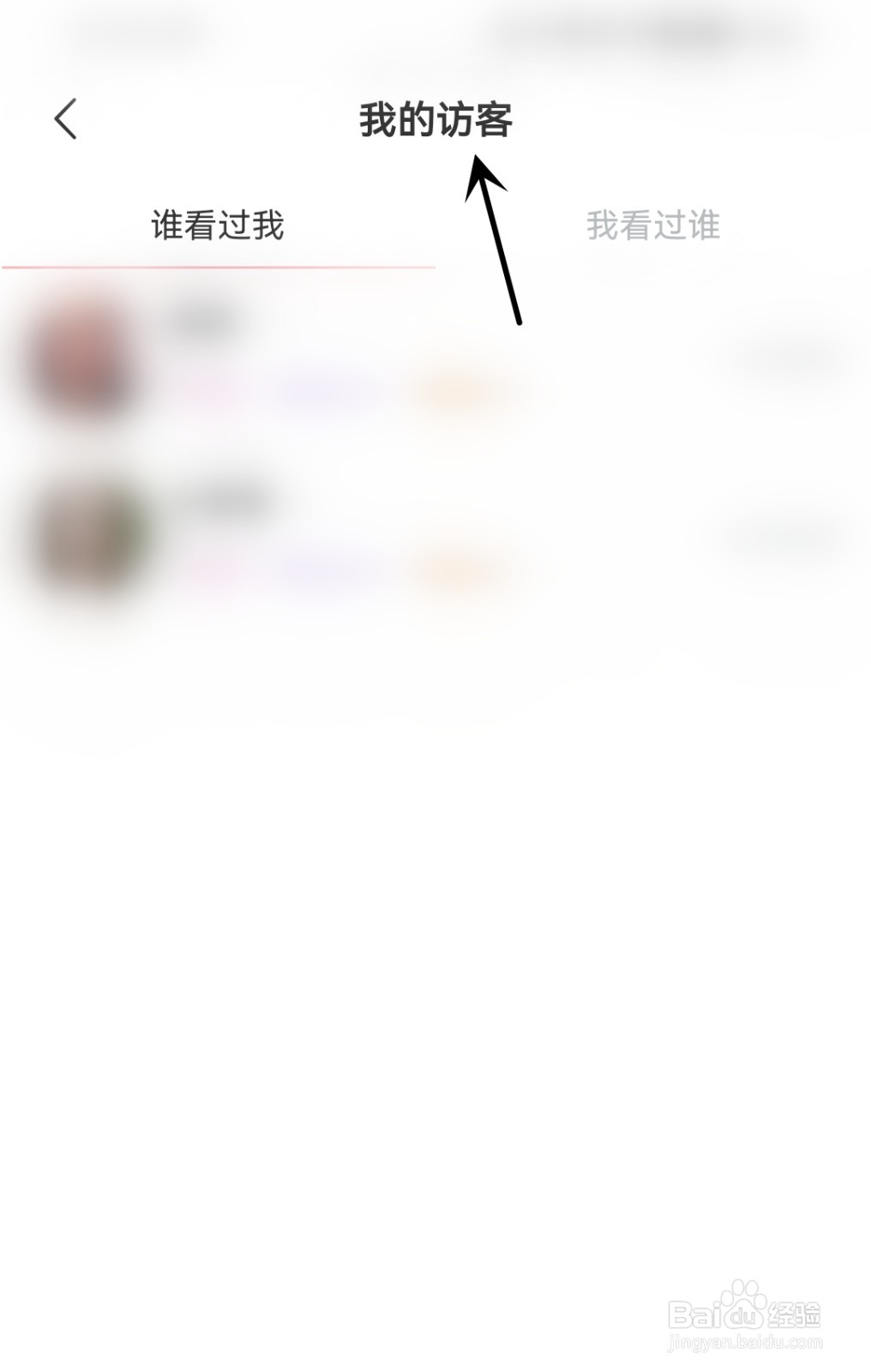 饭友怎么查看我的访客