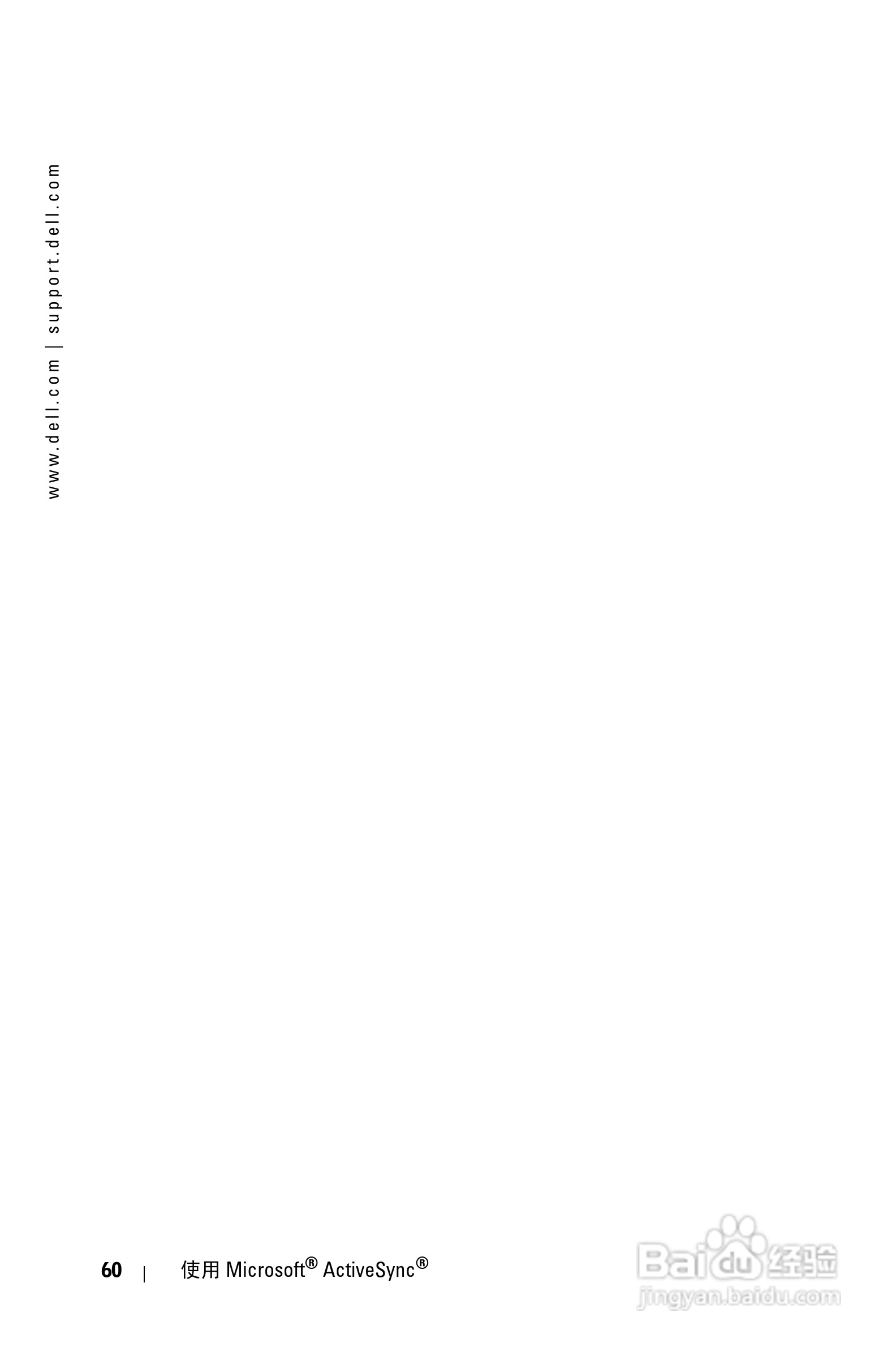 戴尔PDA(掌上电脑)HC02U型说明书:[6]