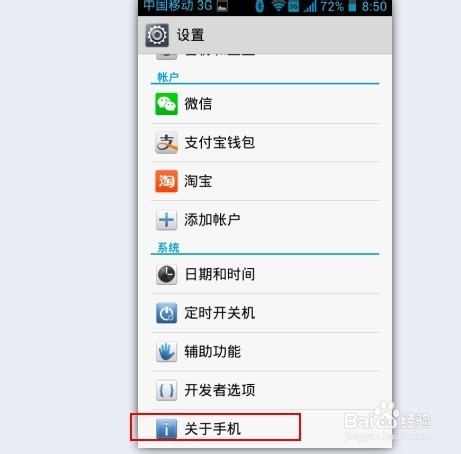 华为手机如何打开USB调试模式