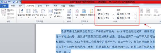 Word2010怎么设置段落结构？Word2013段落设置