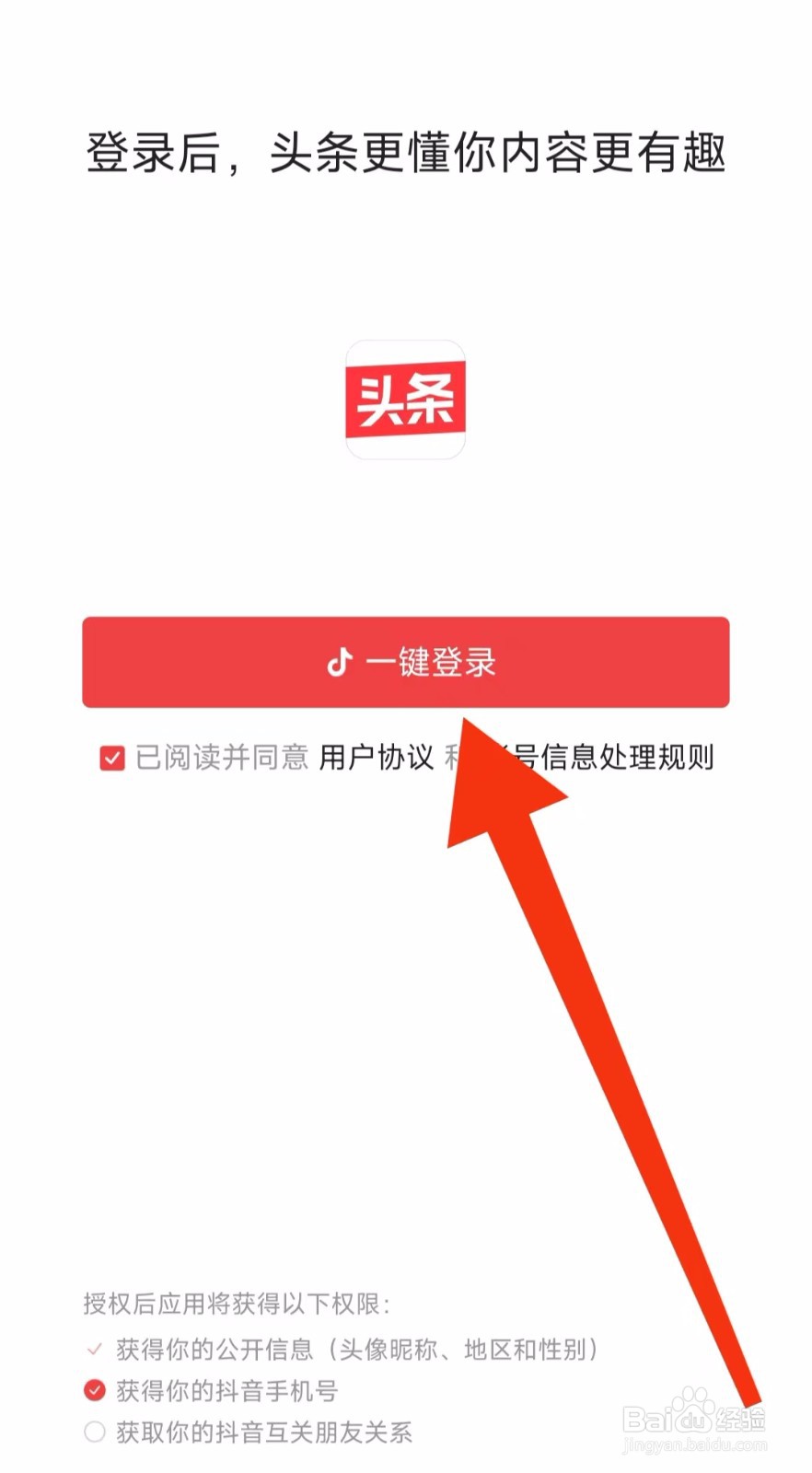 今日头条软件的消息私信在哪里查看?